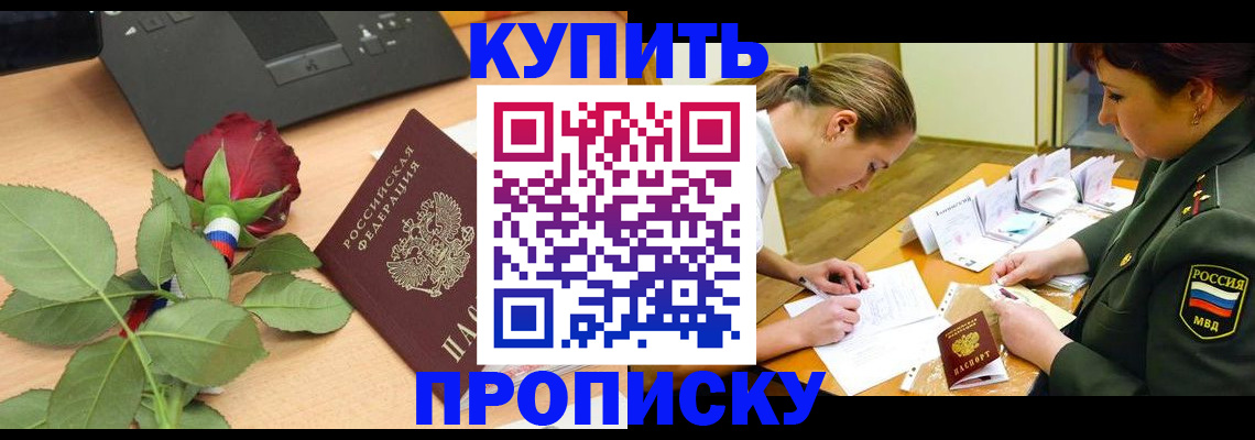 прописка регистрация в Клинцах