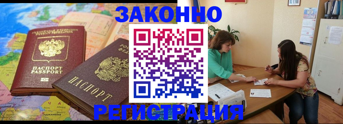 прописка штамп в Клинцах