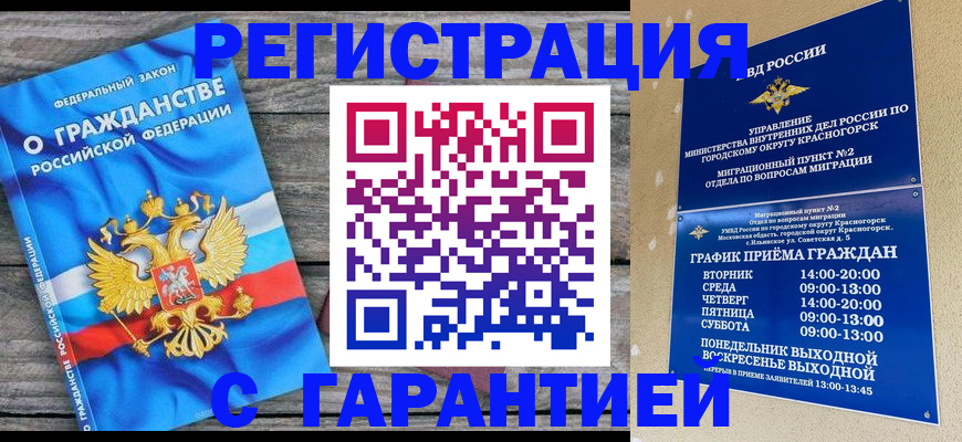 временная регистрация в Клинцах