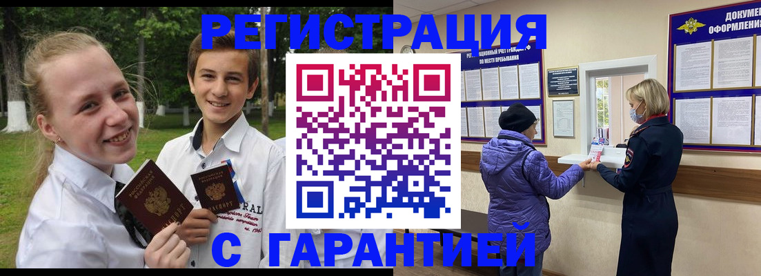 прописка для школы в Клинцах